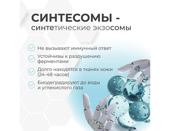 AGT BIO NANO - Синтетические экзосомы AGT BIO NANO - Синтетические экзосомы