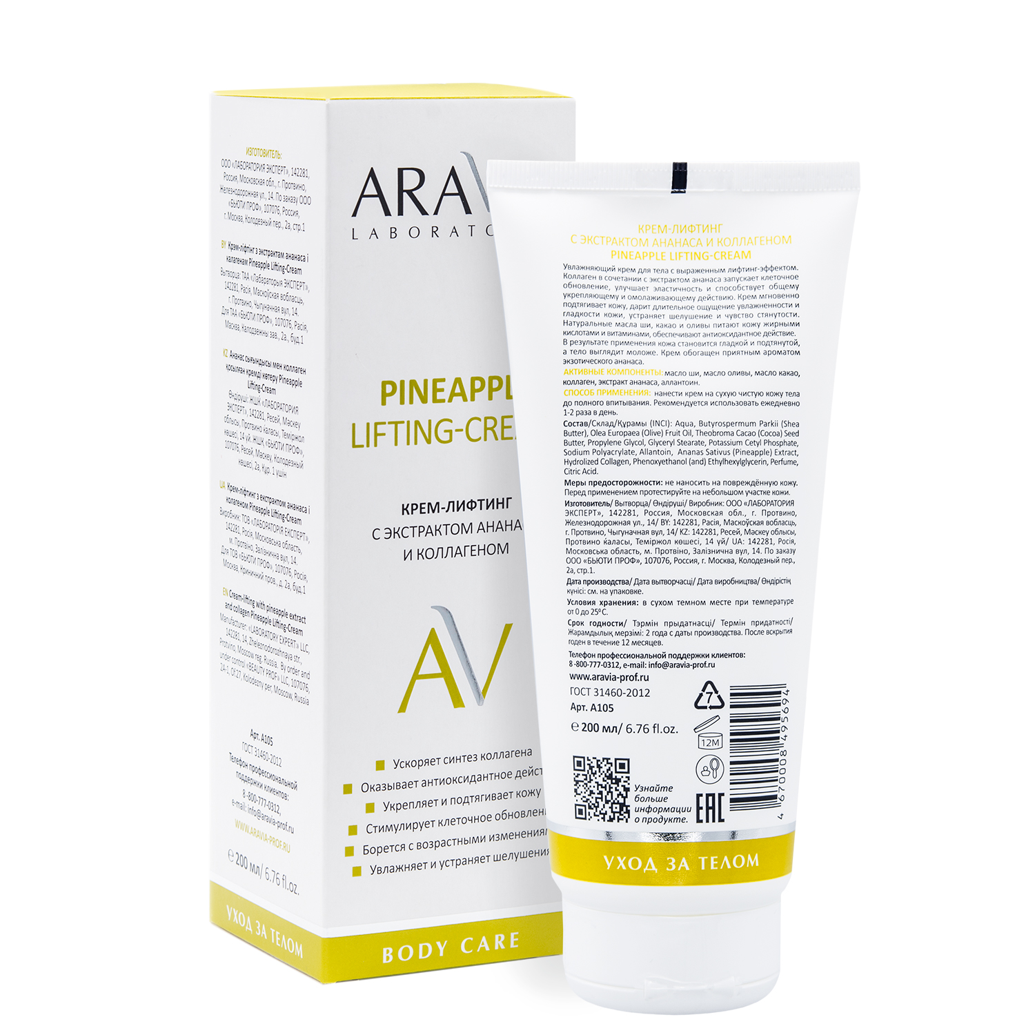 ARAVIA Laboratories Крем-лифтинг с экстрактом ананаса и коллагеном  Pineapple Lifting-Cream - каталог Профессиональная космецевтика - купить в  интернет-магазине InterCosmetology.ru в Москве