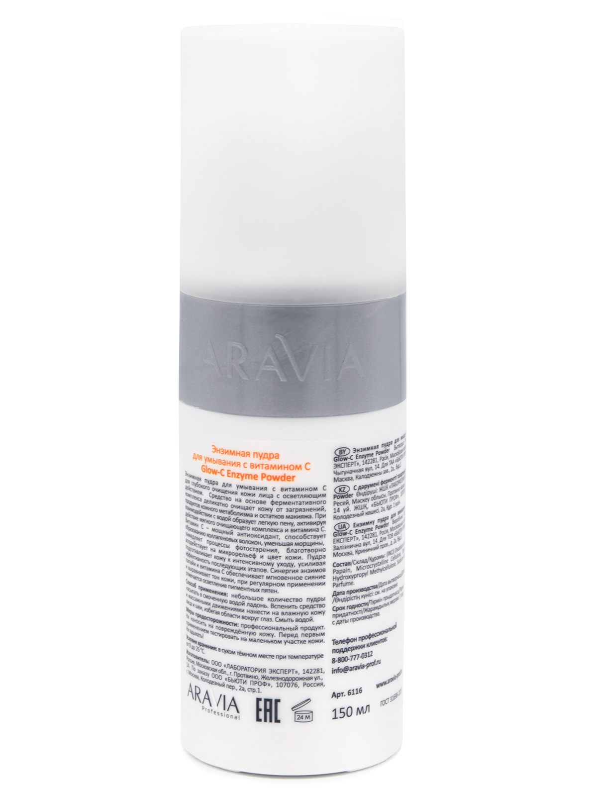 ARAVIA Professional Энзимная пудра для умывания с витамином С Glow-C Enzyme Powder