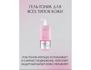 Сатиновый гель тоник 500 мл.																														