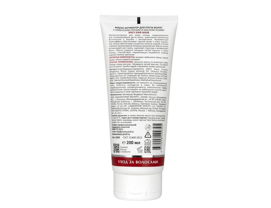 ARAVIA Маска-активатор для роста волос с кайенским перцем и маслом усьмы Spicy Hair Mask